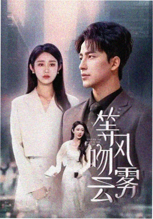 黄石 无敌琪琪电影观看免费版